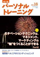 パーソナルトレーニング 第39号 (発売日2016年08月20日) 表紙