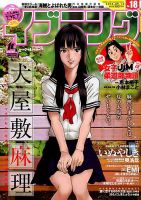 イブニング 2016年9/13号 (発売日2016年08月23日) 表紙