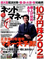 ネットマネー 2016年10月号 (発売日2016年08月20日) 表紙