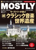 MOSTLY CLASSIC(モーストリー・クラシック） 233 表紙