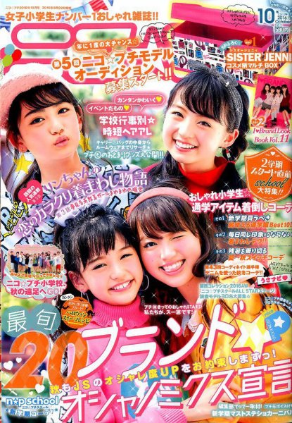 ニコプチ 2016年10月号 (発売日2016年08月22日) 表紙
