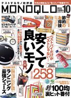 MONOQLO（モノクロ） 2016年10月号 表紙