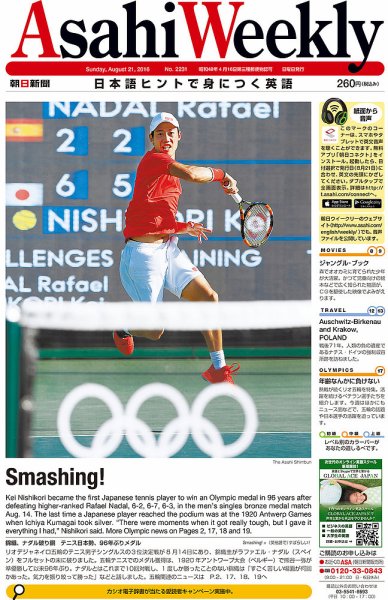 週刊英和新聞Asahi Weekly （朝日ウイークリー） 2016年8/21号 (発売日2016年08月19日) 表紙