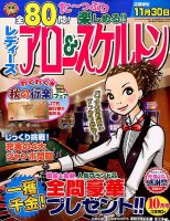レディース アロー&スケルトン 2016年10月号 表紙