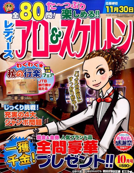 レディース アロー&スケルトン 2016年10月号 (発売日2016年08月19日) 表紙