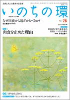 いのちの環 No.78 表紙