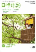 日時計24 No.78 表紙