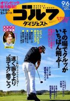 週刊ゴルフダイジェスト 2016年９月６日号 表紙
