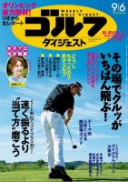 週刊ゴルフダイジェスト 2016年９月６日号 (発売日2016年08月23日) 表紙