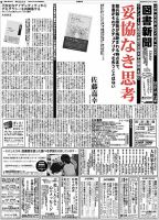 図書新聞 3268号 (発売日2016年08月20日) 表紙