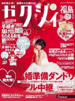 ゼクシィ福島 10月号 表紙