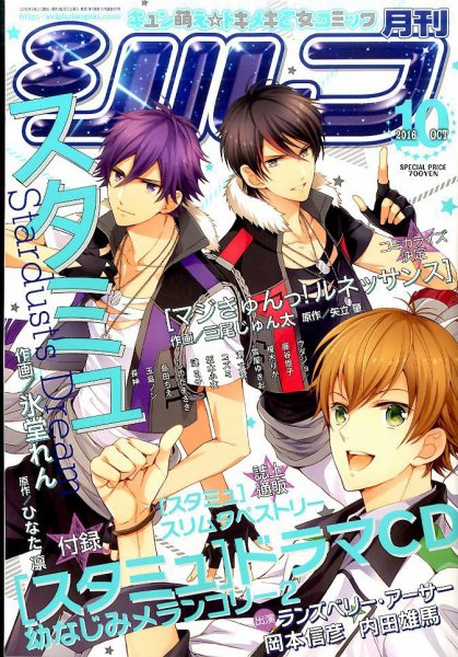 シルフ 2016年10月号 (発売日2016年08月22日) 表紙