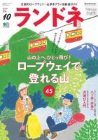 ランドネ 2016年10月号 表紙
