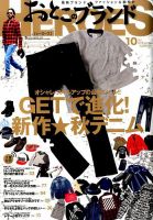 おとこのブランド HEROES（ヒーローズ） 2016年10月号 表紙