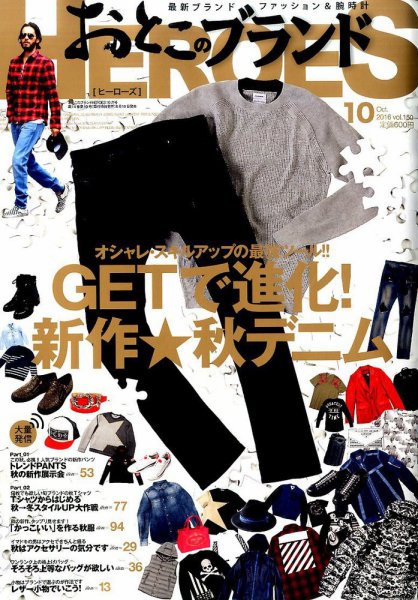 おとこのブランド HEROES（ヒーローズ） 2016年10月号 (発売日2016年08月19日) 表紙