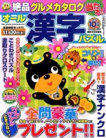オール漢字パズル 2016年10月号 表紙