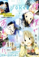 月刊 ガンガンJOKER (ジヨーカー) 2016年9月号 (発売日2016年08