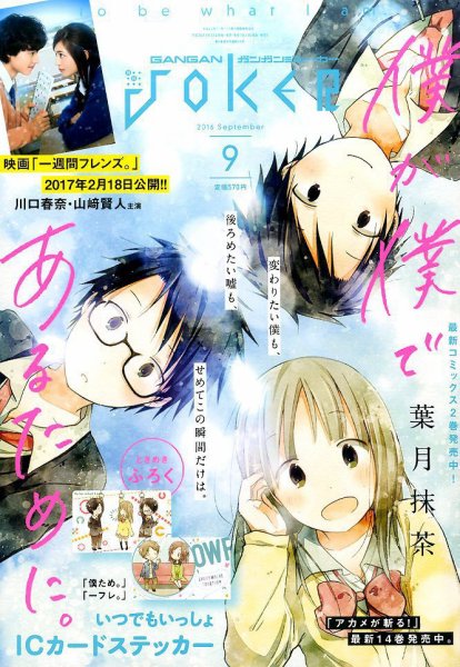 月刊 ガンガンJOKER (ジヨーカー) 2016年9月号 (発売日2016年08月22日) 表紙