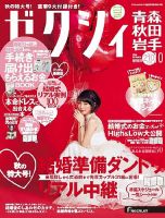 ゼクシィ青森・秋田・岩手 10月号 表紙