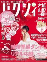 ゼクシィ宮城・山形 10月号 (発売日2016年08月23日) 表紙
