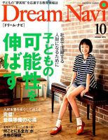 Dream Navi (ドリームナビ) 2016年10月号 表紙