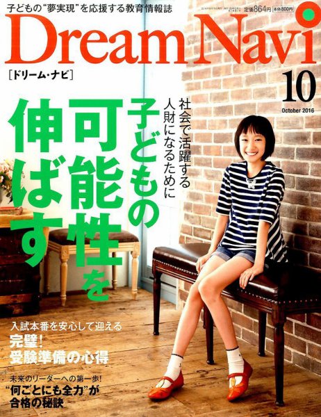 Dream Navi (ドリームナビ) 2016年10月号 (発売日2016年08月18日) 表紙