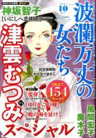 波乱万丈の女たち 2016年10月号 表紙