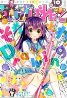 まんが4コマぱれっと 2016年10月号 (発売日2016年08月22日) 表紙