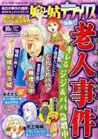 嫁と姑デラックス 2016年10月号 (発売日2016年08月17日) 表紙