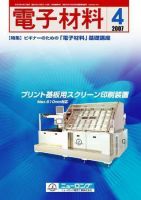 電子材料 2007年4月号 (発売日2007年03月28日) 表紙