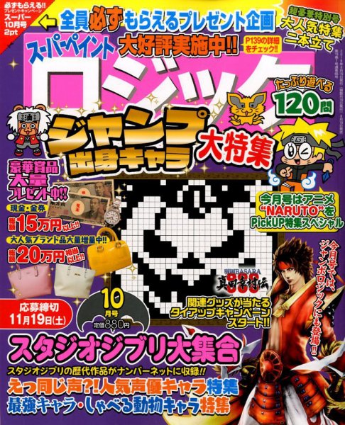 スーパーペイントロジック 2016年10月号 (発売日2016年08月19日) 表紙