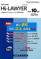 月刊 Hi Lawyer (ハイローヤー)のバックナンバー (3ページ目 15件表示) | 雑誌/定期購読の予約はFujisan