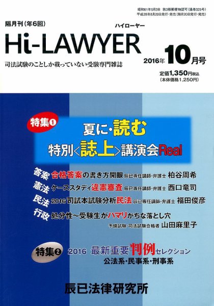 月刊 Hi Lawyer (ハイローヤー) 2016年10月号 (発売日2016年08月20日) 表紙