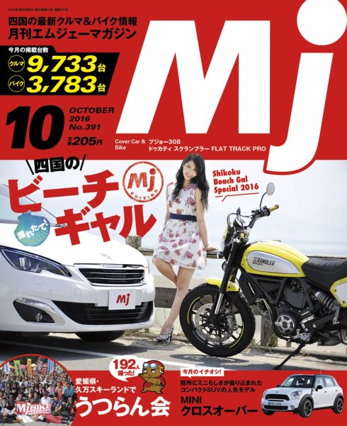 月刊　Mjマガジン 2016年10月号 (発売日2016年08月20日) 表紙