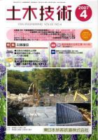 土木技術 2007年4月号 (発売日2007年04月01日) 表紙