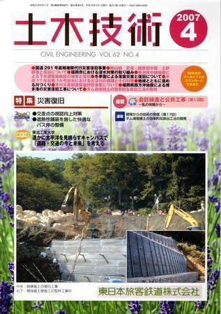 土木技術 2007年4月号 (発売日2007年04月01日) 表紙