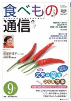 食べもの通信 2016年9月号 表紙