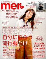 mer（メル） 表紙