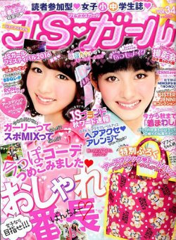 Js ガール 16年10月号 発売日16年08月22日 雑誌 定期購読の予約はfujisan