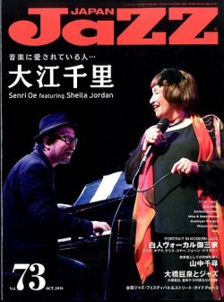 Jaz.in Vol.73 (発売日2016年08月22日) 表紙