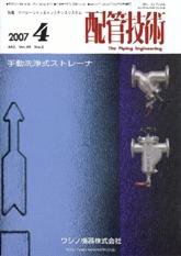 配管技術 4月号 (発売日2007年04月01日) 表紙