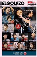 EL GOLAZO（エル・ゴラッソ） 表紙