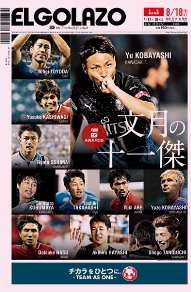 EL GOLAZO（エル・ゴラッソ） 2016年08月17日発売号 表紙
