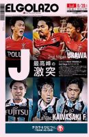 EL GOLAZO（エル・ゴラッソ） 表紙