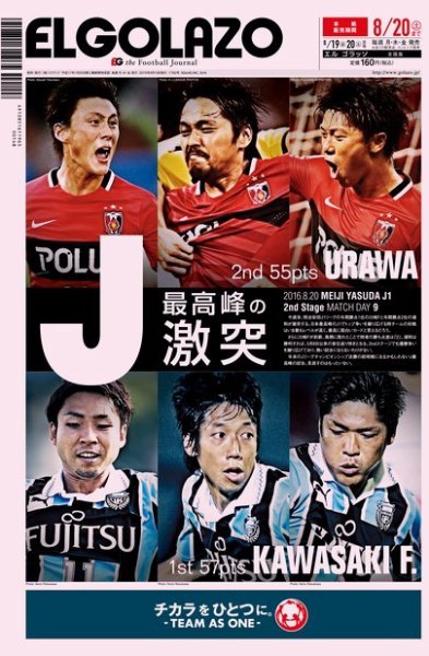 EL GOLAZO（エル・ゴラッソ） 2016年08月19日発売号 表紙