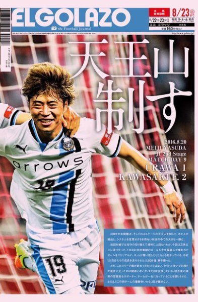 EL GOLAZO（エル・ゴラッソ） 2016年08月22日発売号 表紙