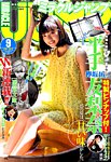 ミラクルジャンプ 2016年9/30号 (発売日2016年08月18日) 表紙