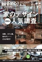 SUUMOマガジン札幌 2016/8/24号 (発売日2016年08月26日) 表紙