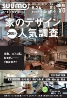 SUUMOマガジン広島 2016/8/24号 (発売日2016年08月26日) 表紙