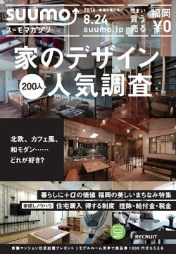 SUUMOマガジン福岡 2016/8/24号 (発売日2016年08月26日) 表紙